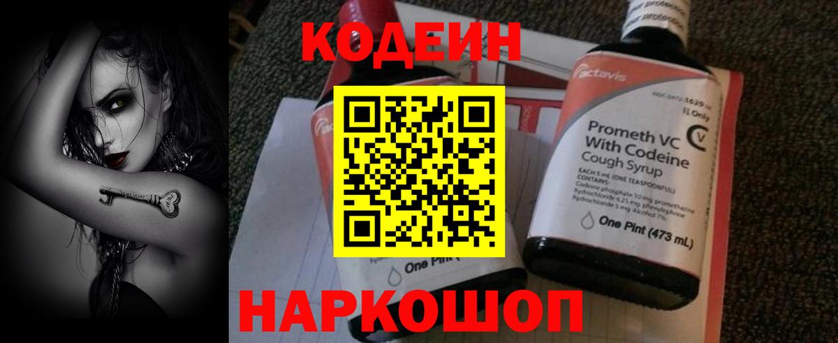 Кодеин напиток Lean (лин) Печора