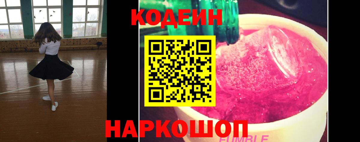 Кодеин напиток Lean (лин)  Вход с VPN  Печора 