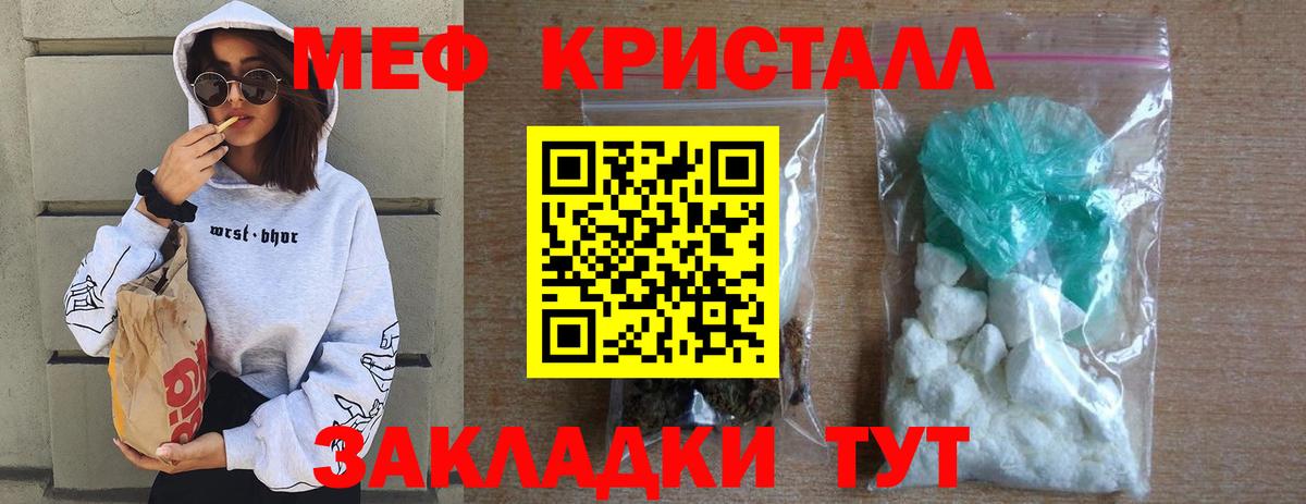 Мефедрон кристаллы Печора